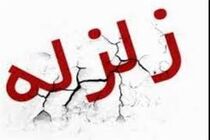 زلزله ای با قدرت ۵.۲ ریشتر  کهگیلویه و بویراحمدرا لرزاند