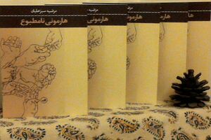 «هارمونی نامطبوع» منتشر شد
