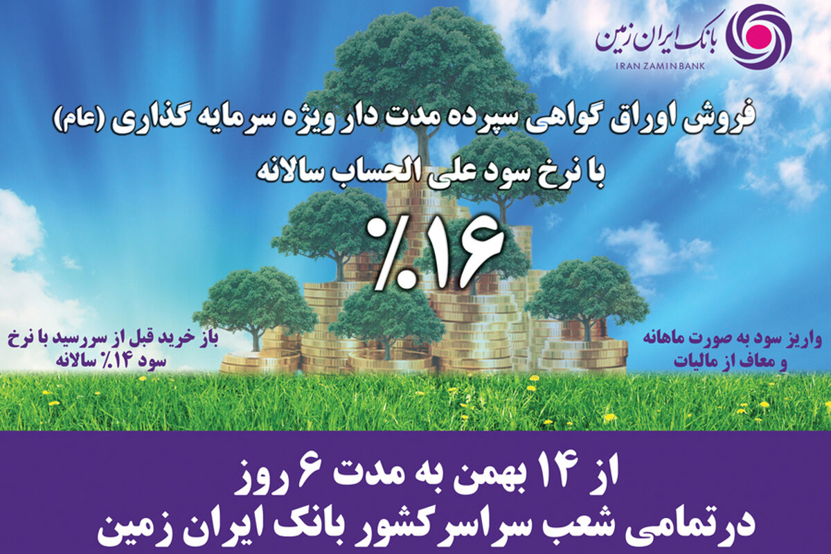 ایران زمین