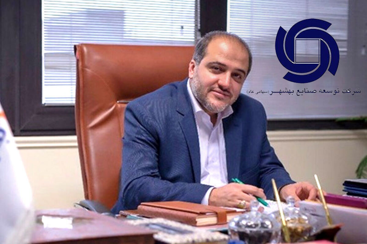 شرکت توسعه صنایع بهشهر