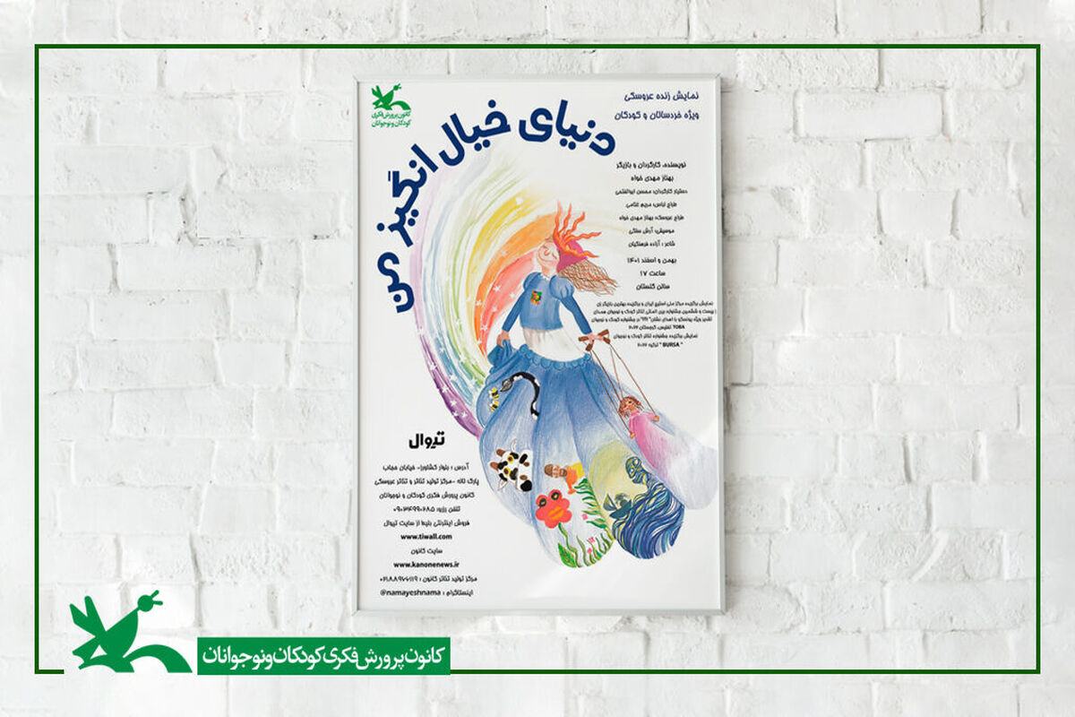 کانون پرورشی و فکری کودکان و نوجوانان