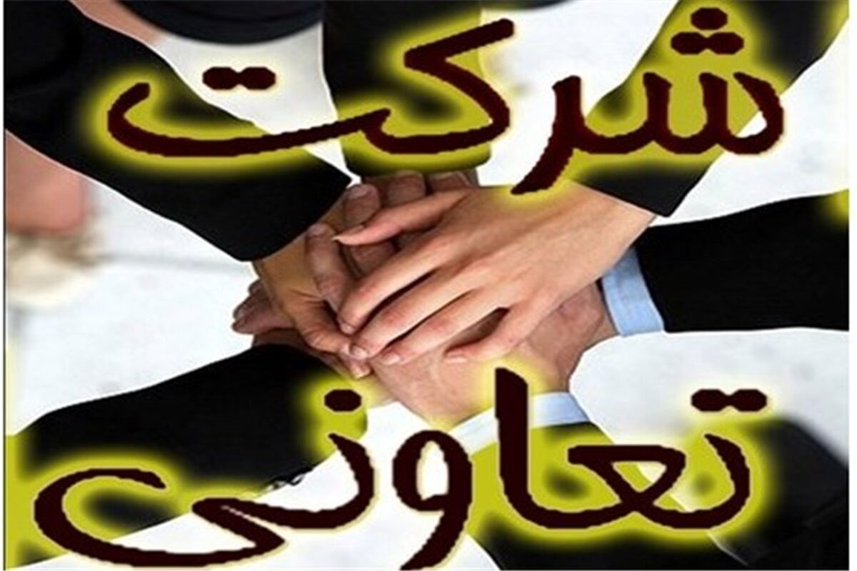اصفهان- تعاون