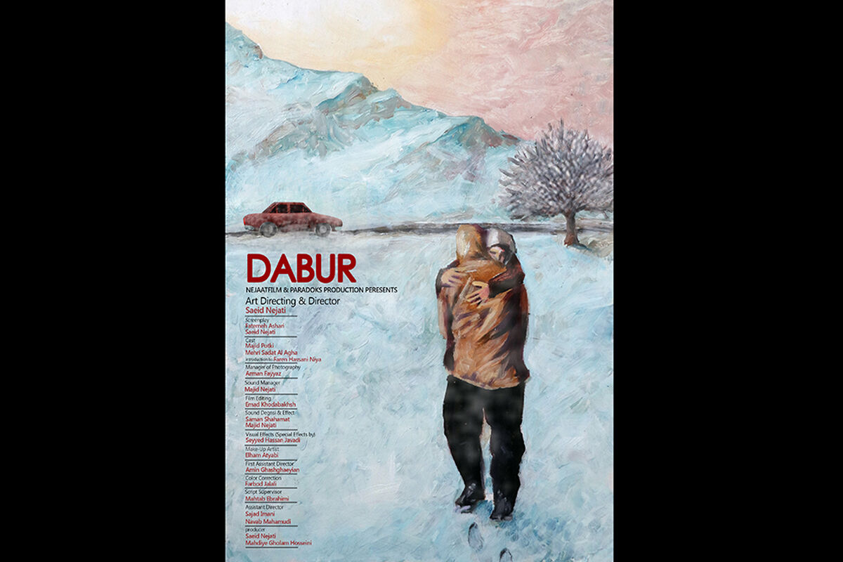 فیلم کوتاه دابر