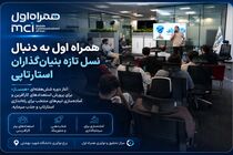 همراه اول به دنبال نسل تازه بنیان‌گذاران استارتاپی