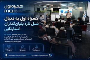 همراه اول به دنبال نسل تازه بنیان‌گذاران استارتاپی
