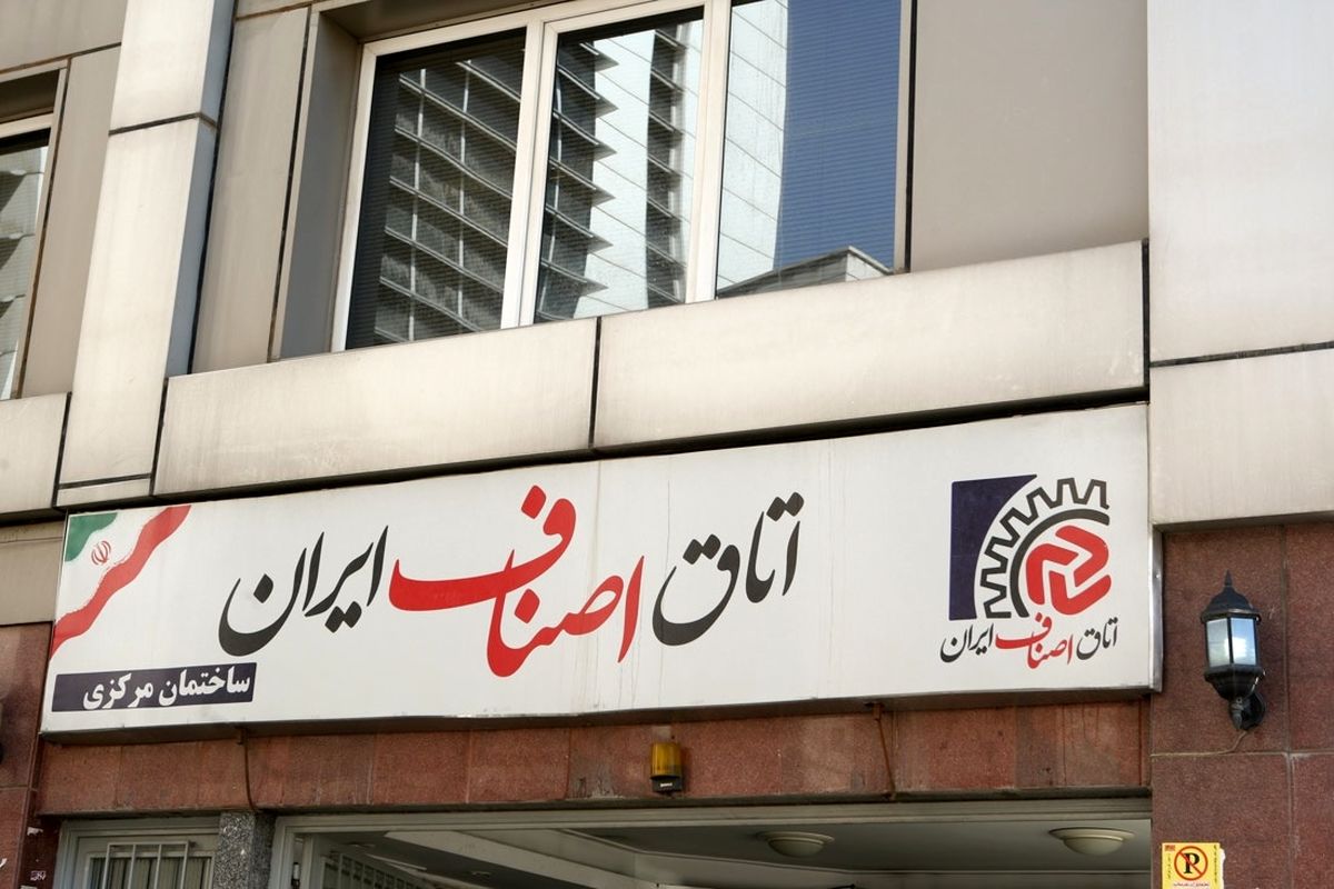 اتاق اصناف ایران
