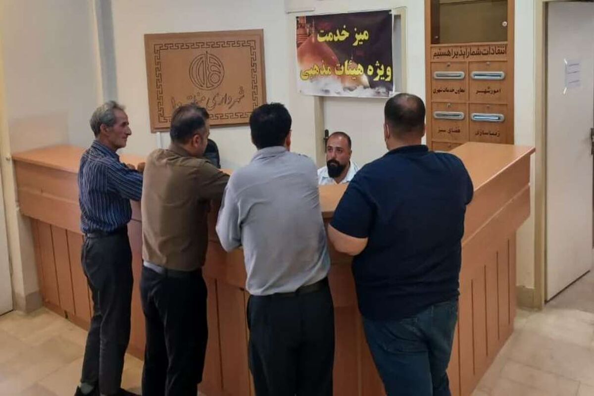 میزخدمت شهرداری