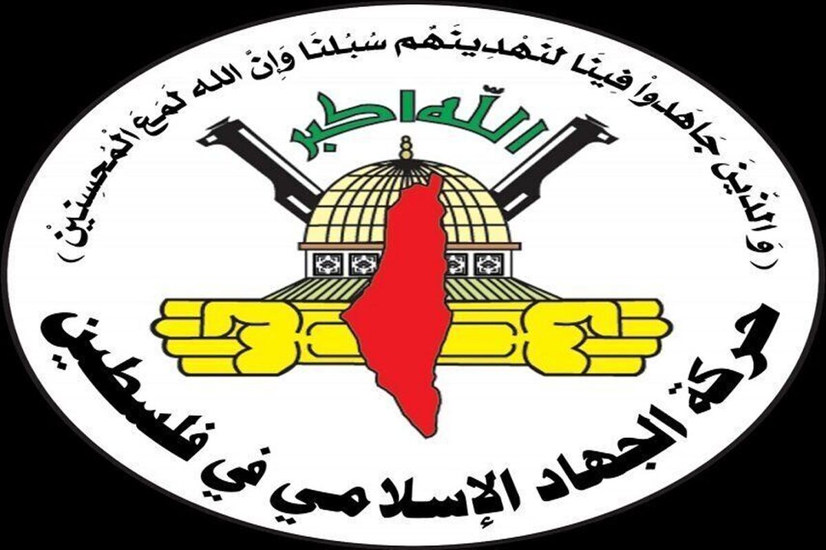 جنبش جهاد اسلامی