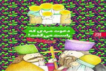 داستان مباهله برای بچه‌ها خواندنی شد
