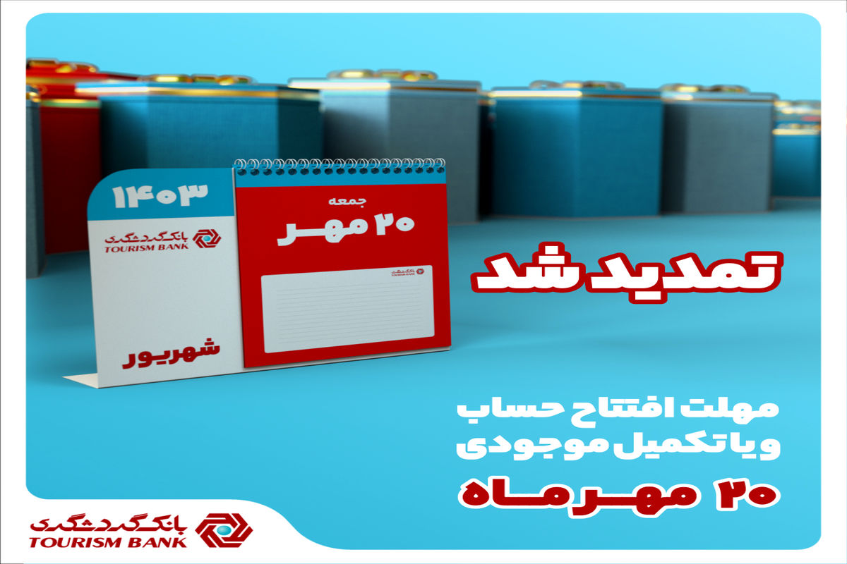 بانک گردشگری