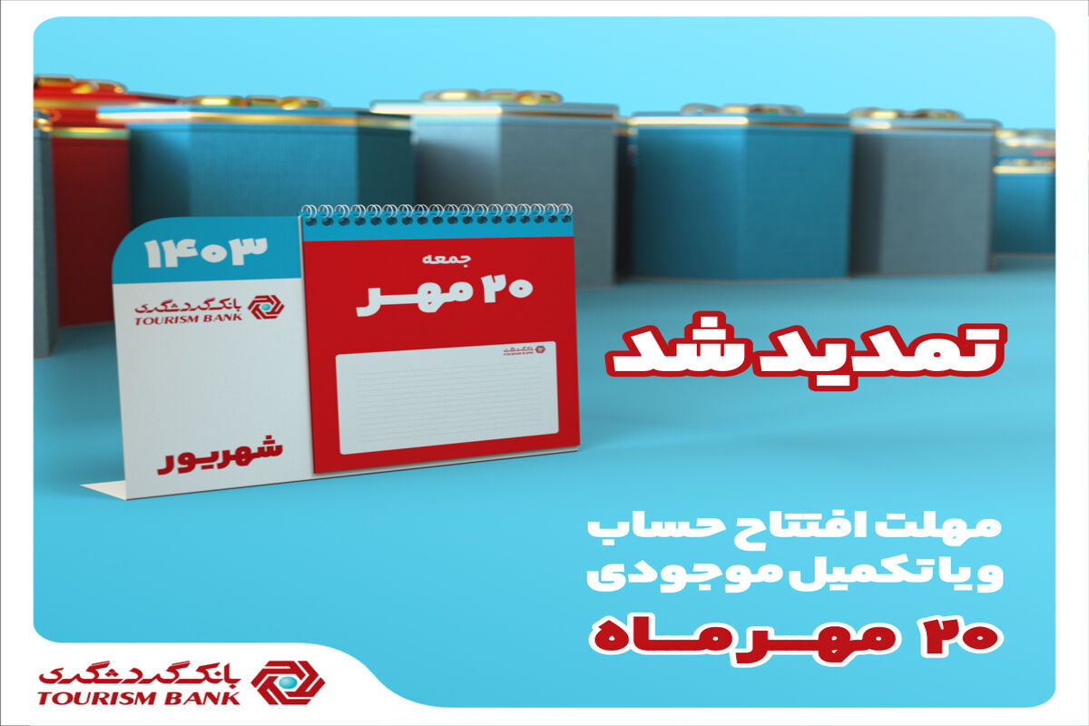 بانک گردشگری