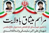 جزئیات مراسم تشییع پیکر شهدای تازه شناسایی شده استان مرکزی اعلام شد