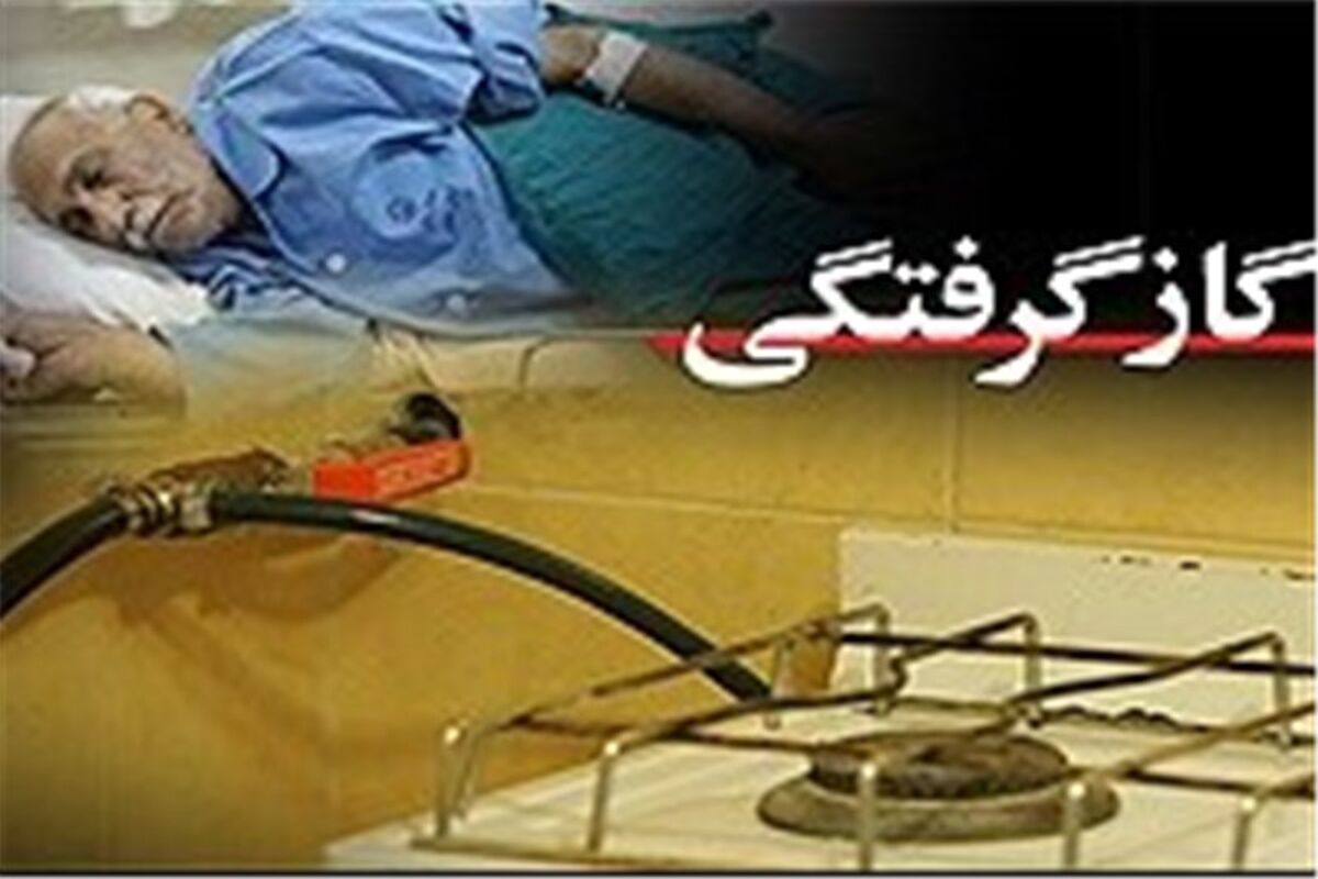 گاز گرفتگی