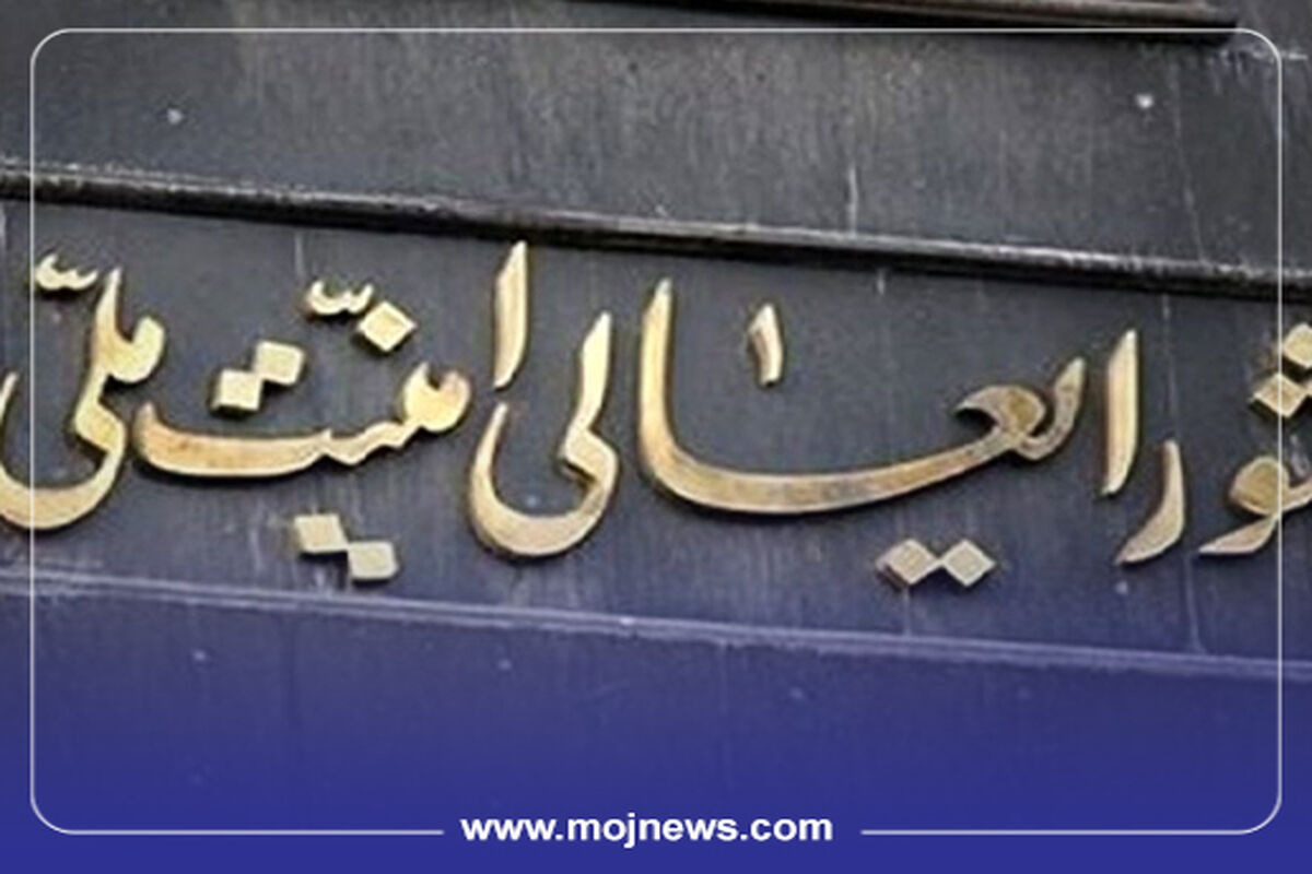 کاور شورای عالی دفاع