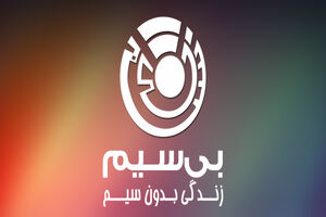 ورود اینترنت‌ بی‌سیم به‌ منازل