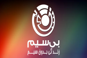 ورود اینترنت‌ بی‌سیم به‌ منازل