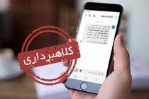 کلاهبرداری میلیاردی با ترفند لینک آلوده در شیراز؛ متهمان دستگیر شدند