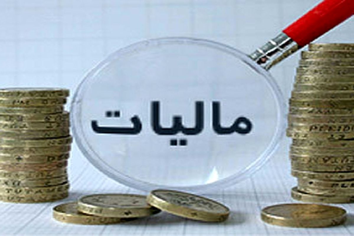 جزئیات بخشنامه جدید بخشودگی جرائم مالیاتی + فیلم