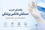 خرید دستکش لاتکس