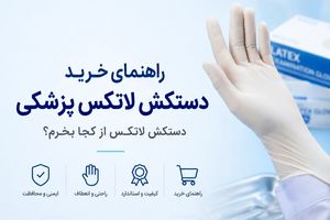 خرید دستکش لاتکس