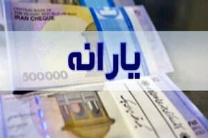 یارانه ماه رمضان امشب به حساب سرپرستان خانوار واریز می‌ شود