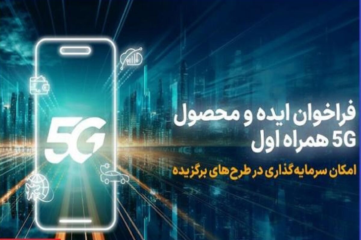 همراه اول