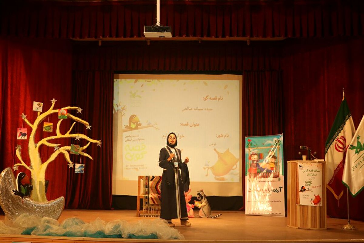 جشنواره قصه گویی+ گیلان