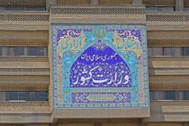 تامین ضربتی منابع بحران و تداوم بی‌وقفه پشتیبانی از ستاد و صف وزارت کشور
