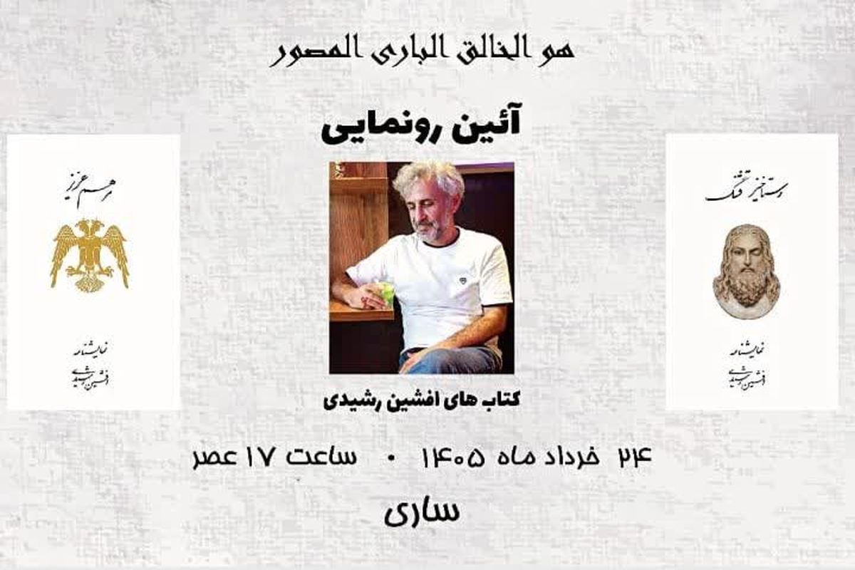 نمایشنامه افشین رشیدی