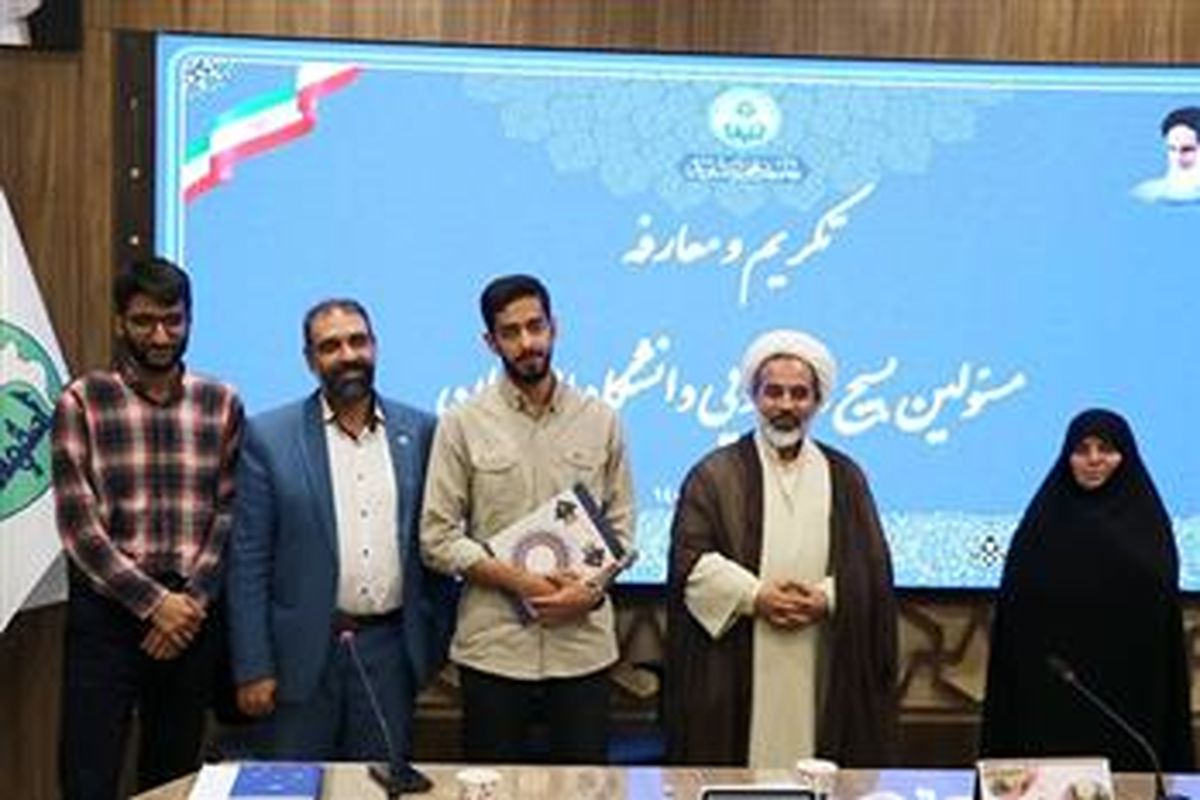 بسیج دانشجویی دانشگاه اصفهان