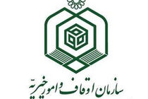 شناسایی و تعیین وضعیت 1340 رقبه فاقد درآمد موقوفات گیلان 