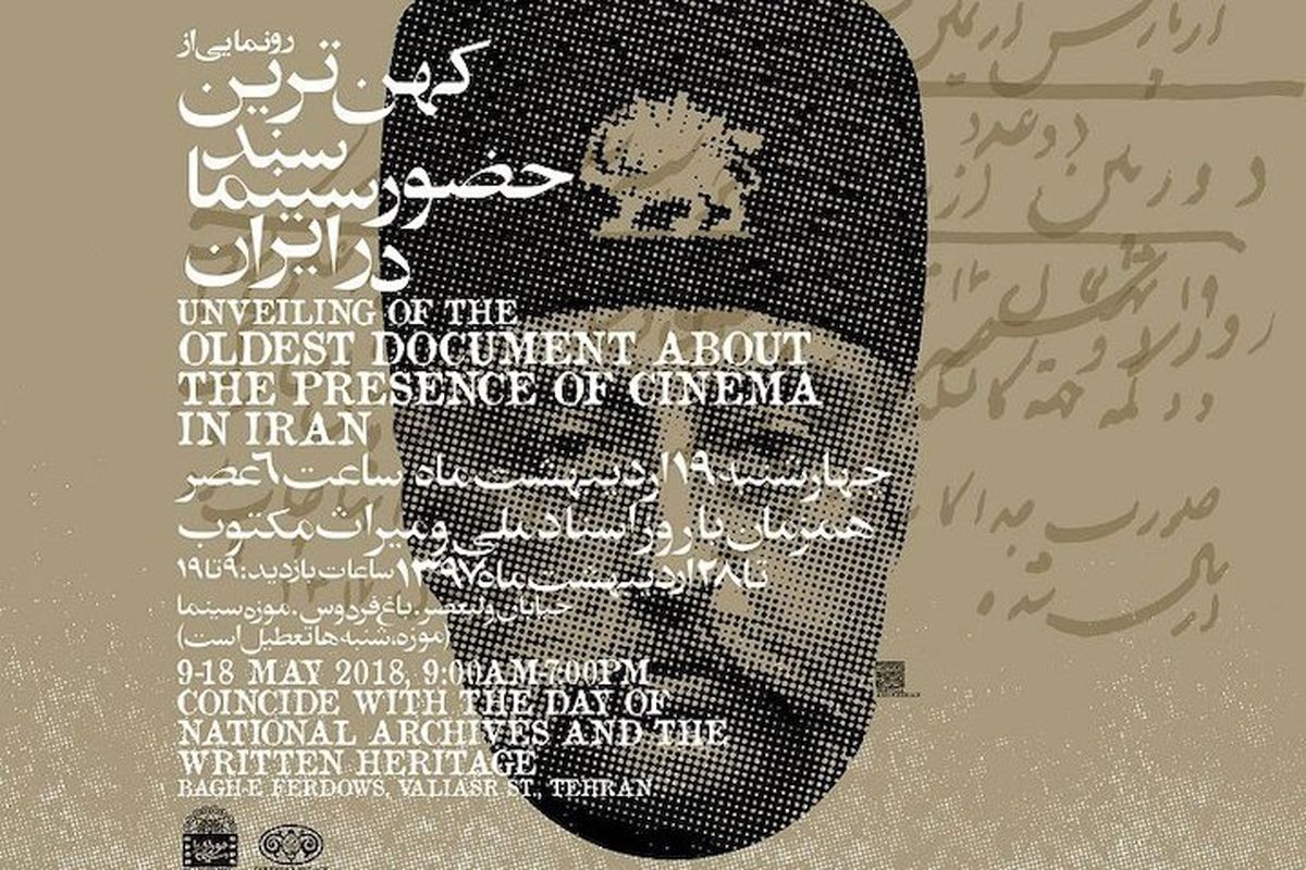 کهن‌ترین سند حضور سینما در ایران