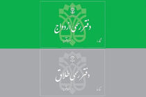 تعرفه حق التحریر دفاتر ازدواج و طلاق ابلاغ شد
