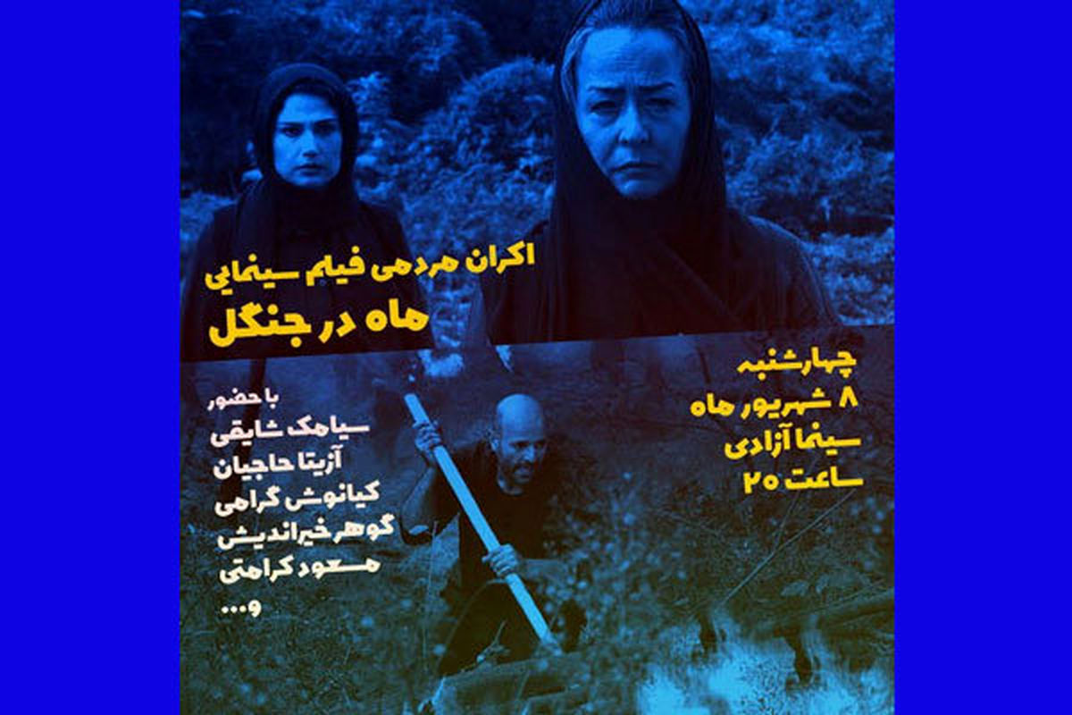 ماه در جنگل