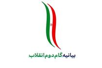 بیانیه گام دوم، دستوری نیست