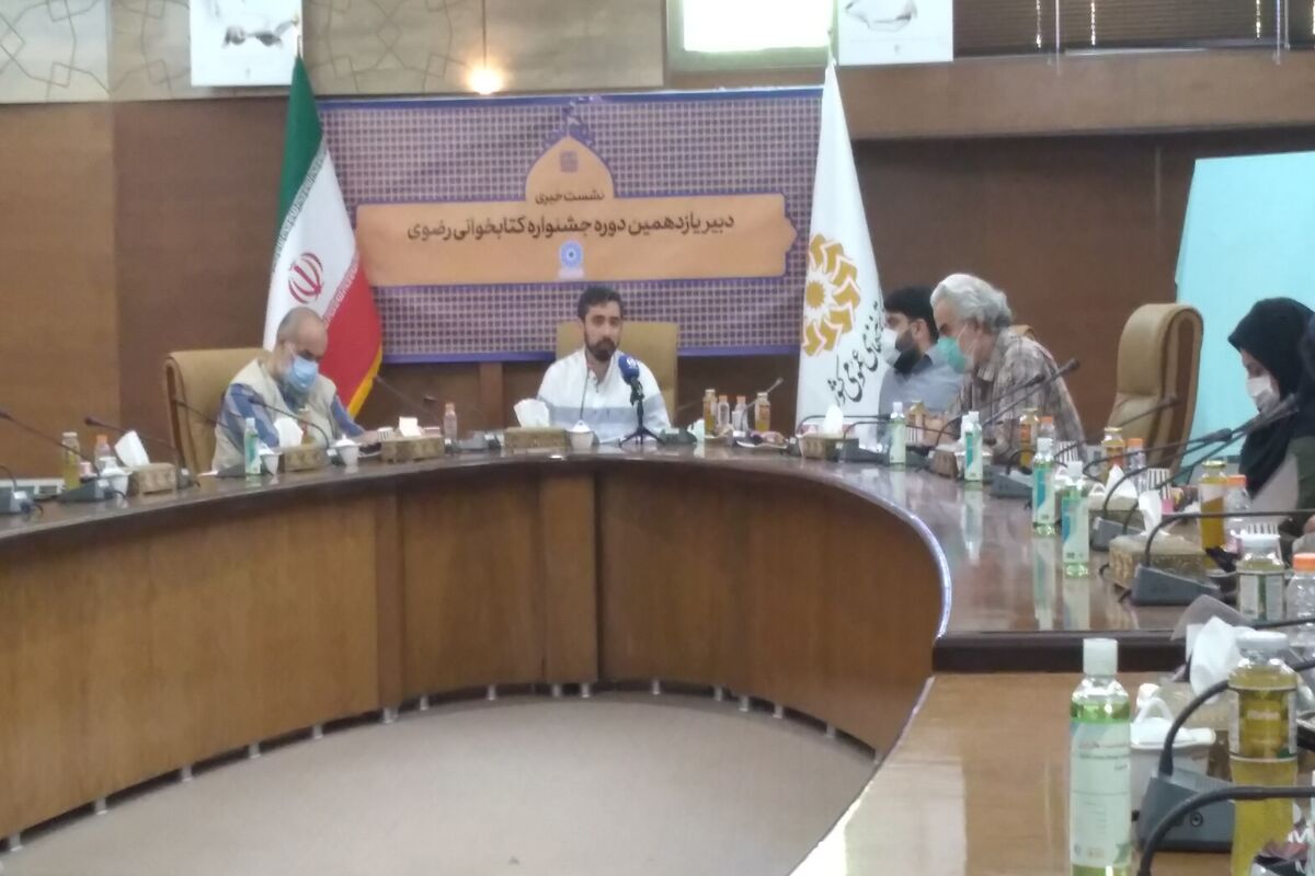نشست خبری یازدهمین جشنواره کتابخوانی رضوی