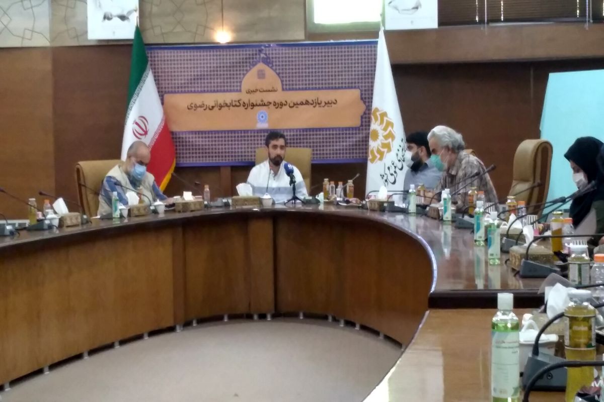 نشست خبری یازدهمین جشنواره کتابخوانی رضوی