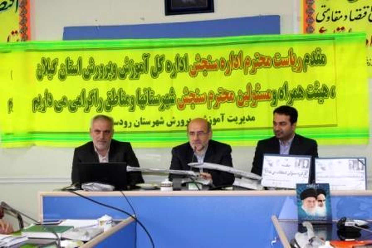 سنجش اموزش و پرورش