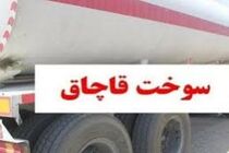 140هزار لیتر سوخت قاچاق در نجف آباد کشف شد