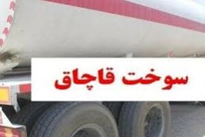 کشف یک هزار لیتر گازوئیل قاچاق از یک مغازه در خمینی شهر