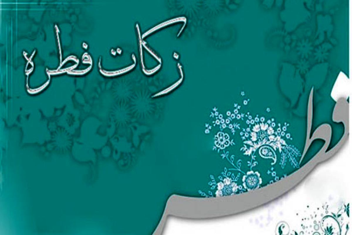 فطره