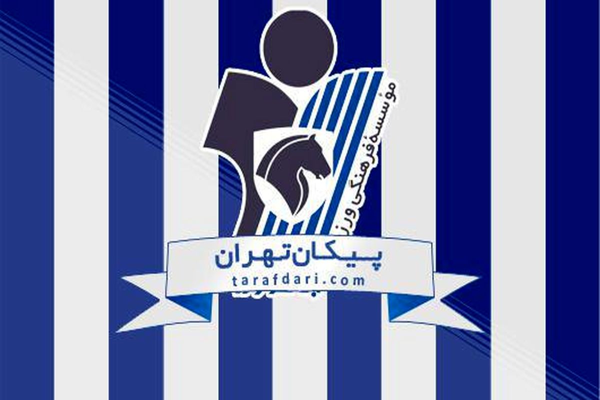 پیکان تهران