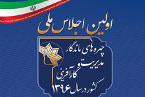 کسب عنوان چهره ماندگار مدیریت و کارآفرینی کشور توسط مدیر کل میراث فرهنگی استان اصفهان