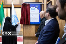 نشست بین‌المللی یک دهه سخن رهبر حکیم انقلاب اسلامی با جوانان آمریکا و اروپا