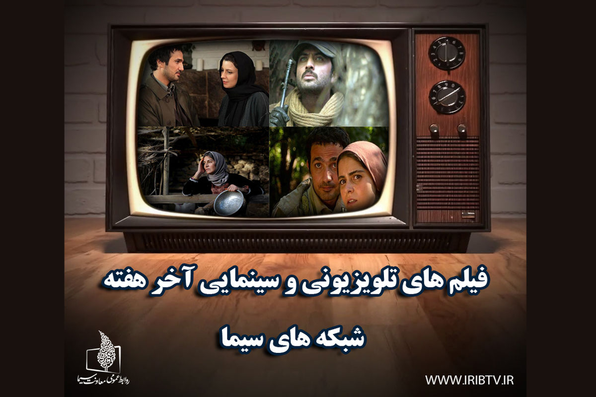 فیلم های تلویزیونی