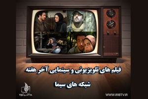 فیلم های آخر هفته سیما