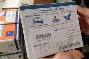 دریافت کارت سوخت بدون مراجعه حضوری به دفاتر پستی