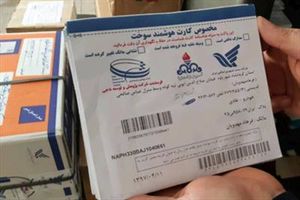 دریافت کارت سوخت بدون مراجعه حضوری به دفاتر پستی
