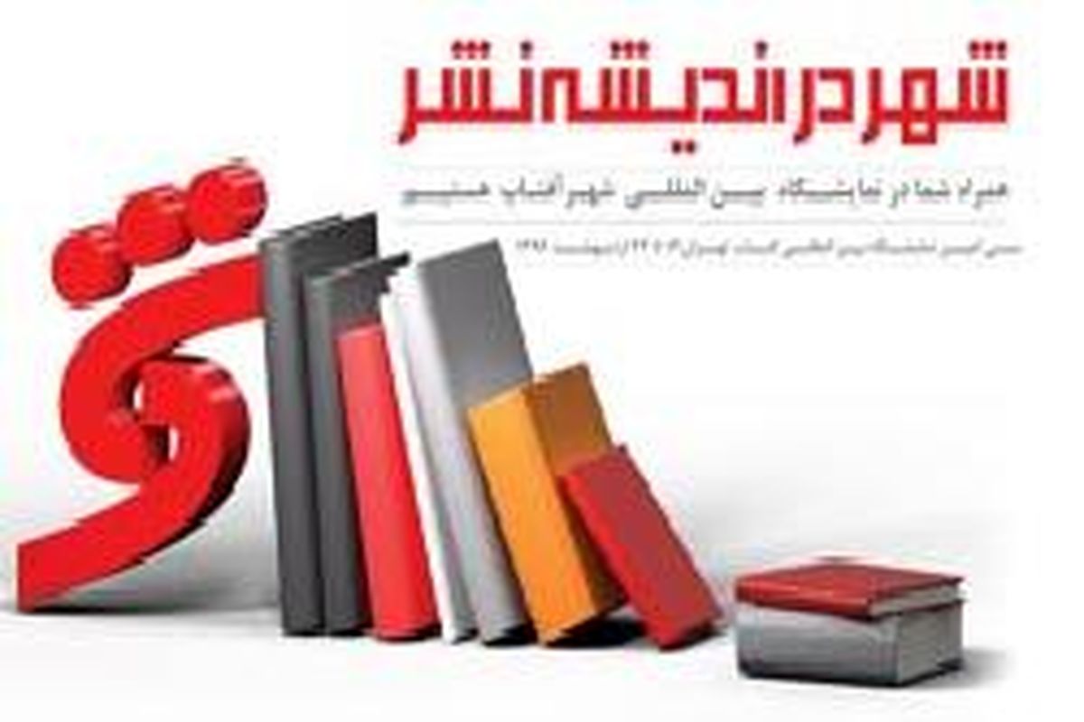 نمایشگاه  کتاب