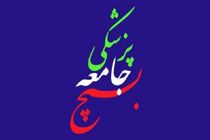 برگزاری پنجمین یادواره شهدای بسیج جامعه پزشکی هرمزگان 